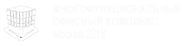 ПСК Новинский ЗМК выполнил изготовление и осуществляет монтаж металлоконструкции МДК по адресу Москва, Вернадского, 41