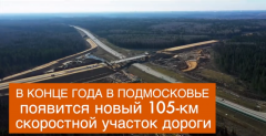 Новинский ЗМК принимает активное участие в проекте строительства третьего пускового комплекса Центральной кольцевой автомобильной дороги (ЦКАД) у Москвы